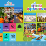 วช. เปิดตัว แอปฯ“Go Samut Songkhram”เทคโนโลยีท่องเที่ยวเมืองรอง เชิงสร้างสรรค์