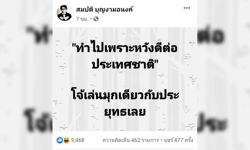 บก.ลายจุดโพสต์
