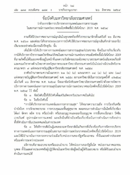 ข้อบังคับ "มธ."
