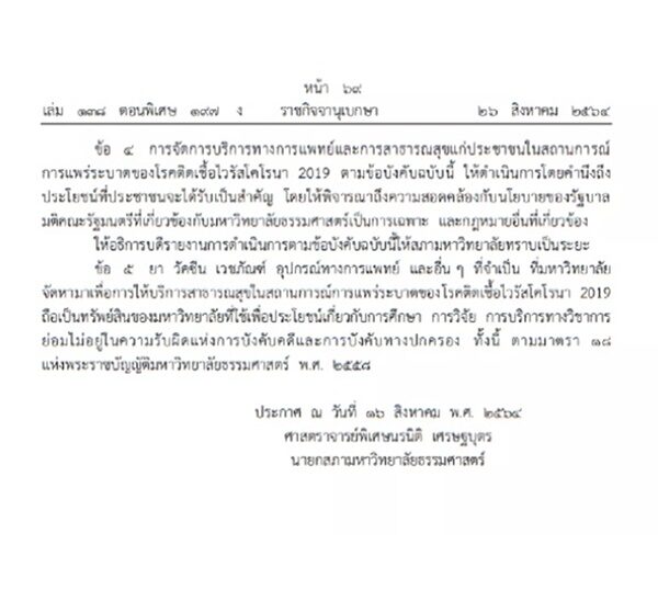 ข้อบังคับ "มธ."