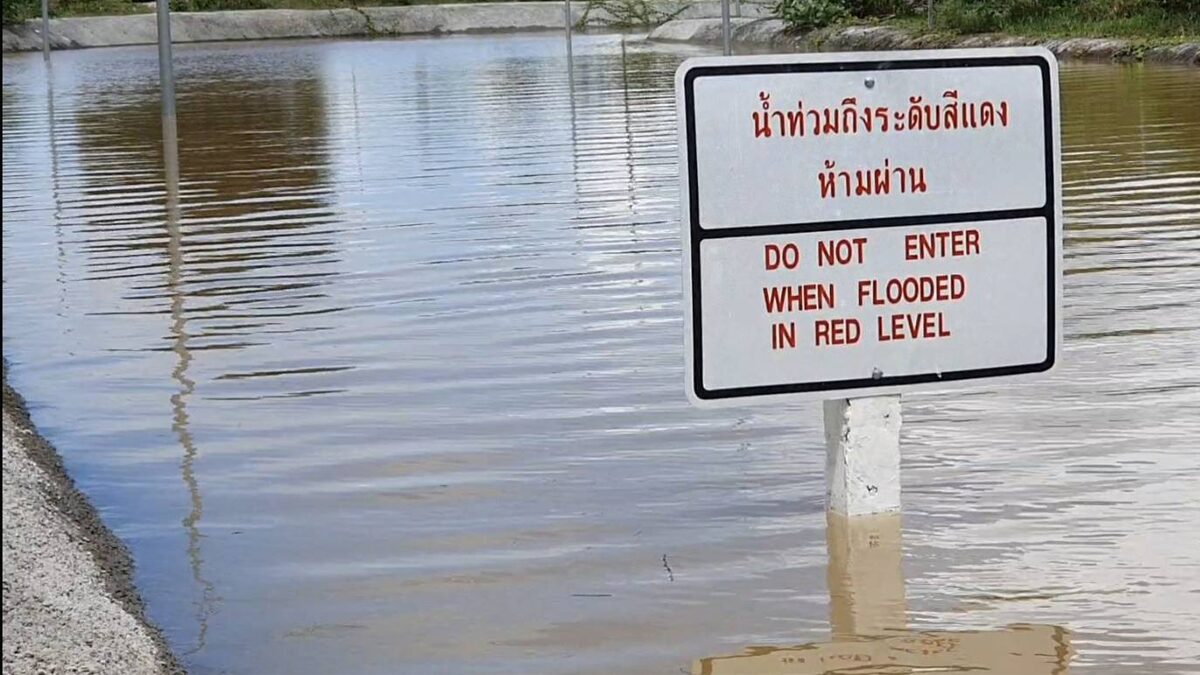 พิษเตี้ยนหมู่ ทำอุโมงค์ลอดรถไฟทางคู่ จมบาดาล เครื่องสูบไม่ทำงาน การรถไฟเมิน