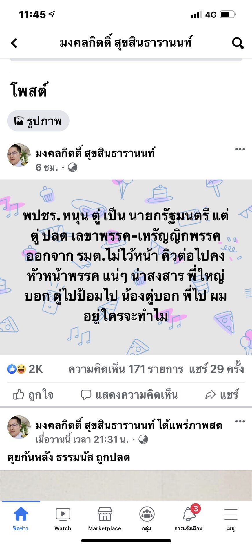 เต้โพสต์