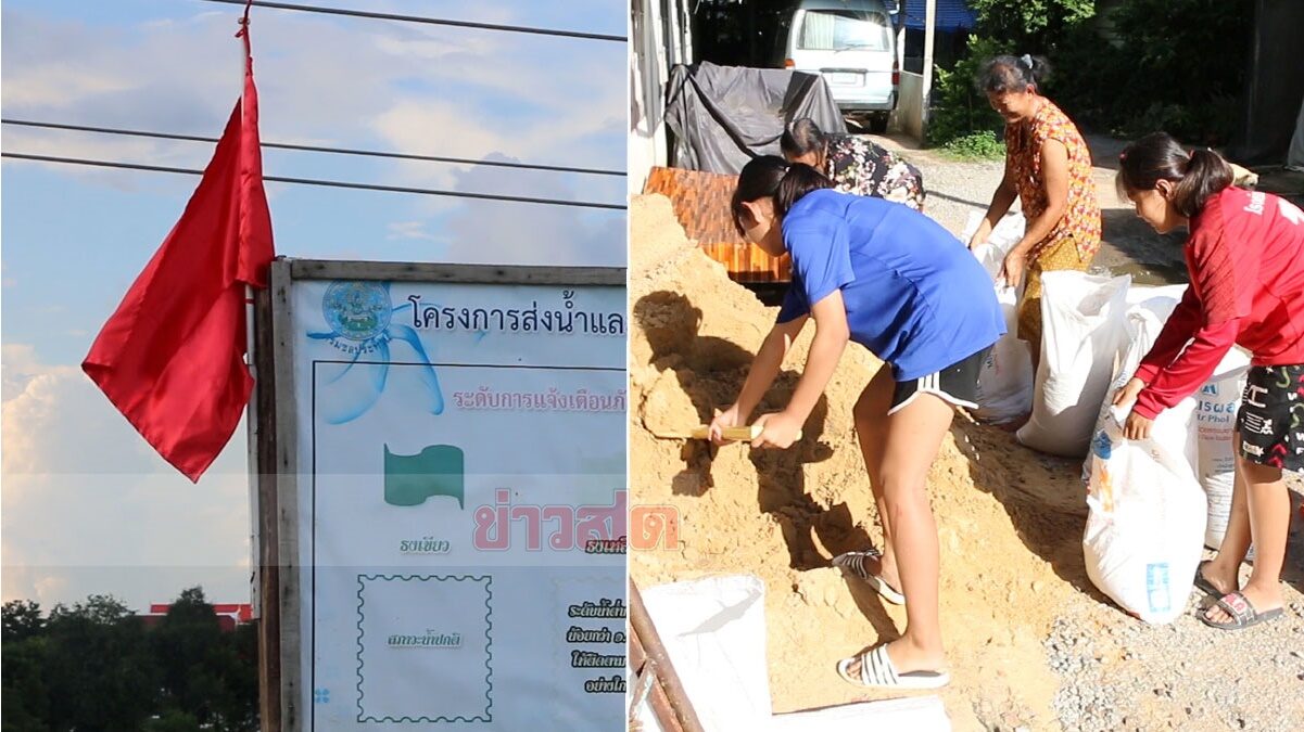 ปักธงแดงแล้ว! ชาวบ้านเชื่อไม่เกิน 2 วันท่วมหมดแน่ น้ำก้อนใหญ่กำลังมา