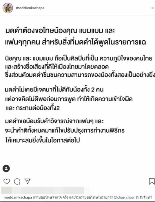 มดดำ ขอโทษ