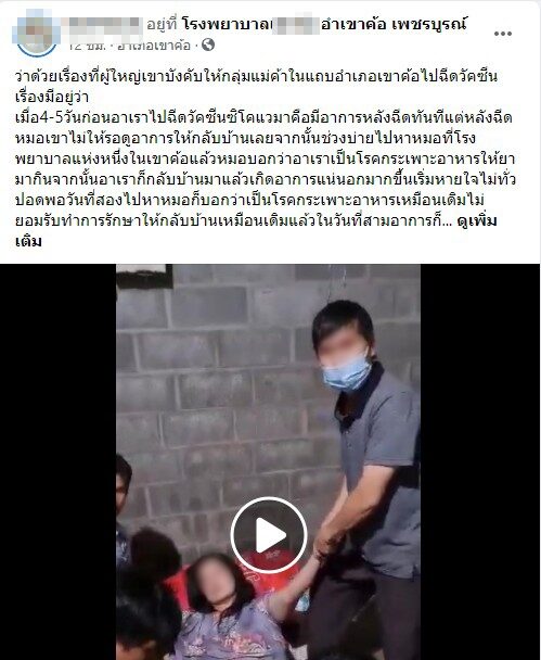 แม่ค้า แน่นหน้าอก-ขยับตัวไม่ได้ หลังฉีดวัคซีน ซิโนแวค ที่โรงพยาบาลแห่งหนึ่งในพื้นที่ อ.เขาค้อ จ.เพชรบูรณ์