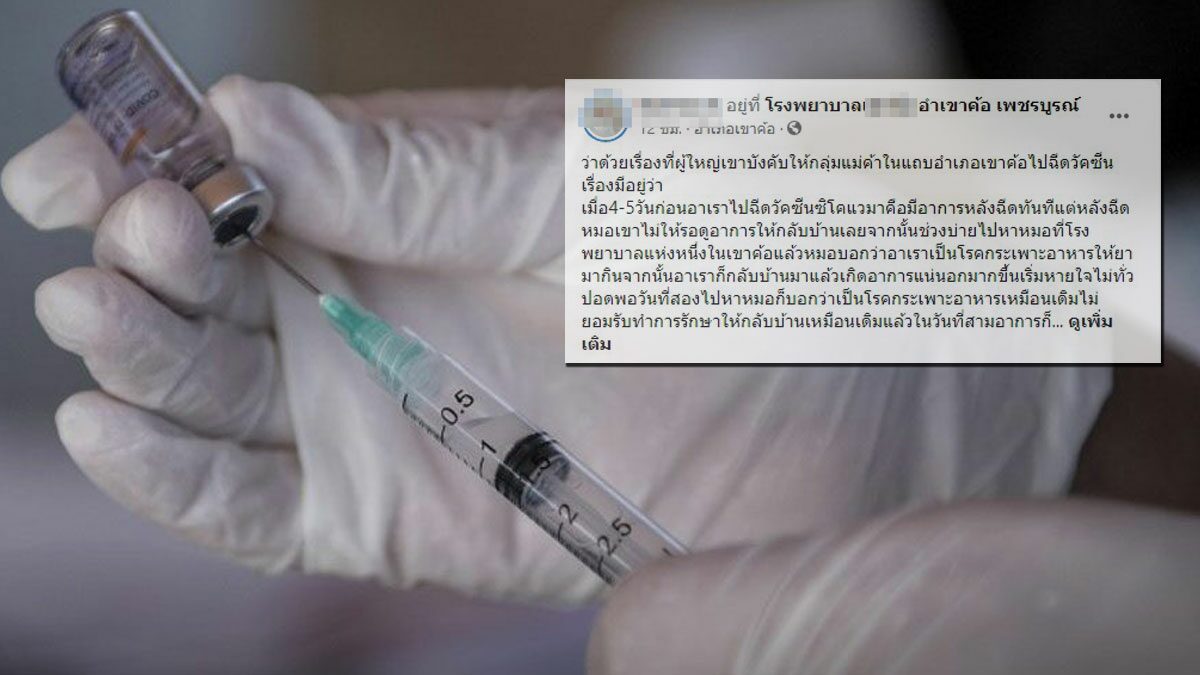 แม่ค้า แน่นอก-ขยับตัวไม่ได้ หลังฉีด ซิโนแวค ไปหาหมอได้แค่ยากลับบ้าน