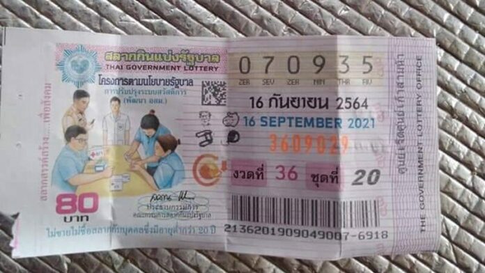 พร้อมใจรวย 