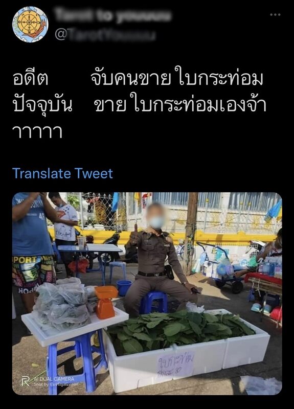 ผกก.สน.บางพลัด ยืนยัน ตำรวจในสังกัดไม่ได้ ขายใบกระท่อม หลังภาพว่อนโซเชียลมีเดีย