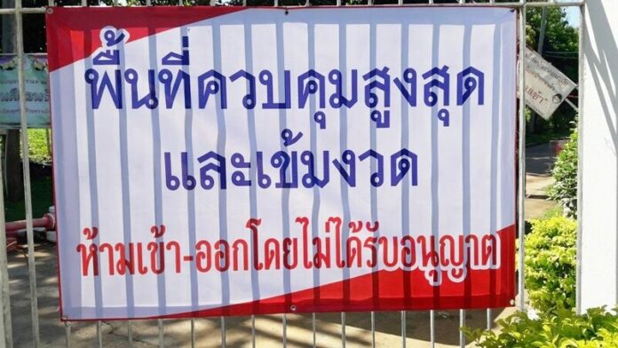 ปิดโรงเรียน