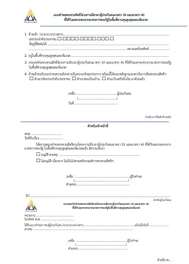 ประกันสังคม เปิดวิธียื่น ทบทวนสิทธิ รับเงินเยียวยา 5,000 บาท ผู้ประกันตน ม.40 ในพื้นที่สีแดงเข้ม 29 จังหวัด