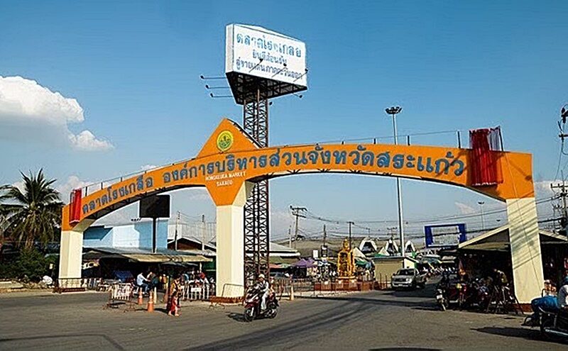 ศบค.สระแก้ว เตรียมเปิดตลาดโรงเกลือ 15 กันยายน นี้ ตั้งเป้า “ตลาดโรงเกลือปลอดภัย กระตุ้นเศรษฐกิจชายแดน”