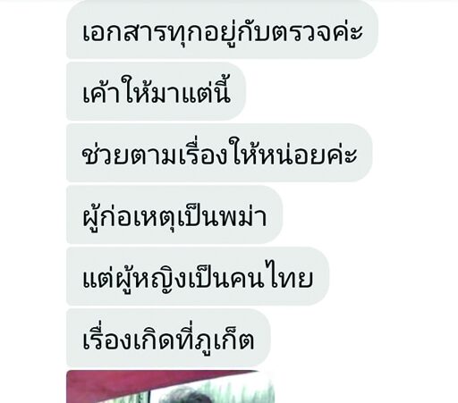 ผ่าคดีฉาวเมืองภูเก็ตสาวถูกต่างด้าวขืนใจจับทันควันหลังร้องสื่อ : สดจากสนามข่าว