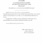 กาญจนบุรี กฟผ.ตรวจสอบแผ่นดินไหว อ.ศรีสวัสดิ์ ยันไม่กระทบวามมั่นคง 2 เขื่อนใหญ่
