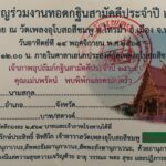 วัดเพลงอุโบสถสีชมพู เชิญชวนญาตโยมเป็นเจ้าภาพกฐิน รับวัตถุมงคล “เทียนชัย ตะกรุดโลกธาตุ” ที่ระลึก