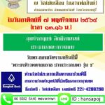 วัดไผ่เหลือง (หลวงพ่อสิงห์) เชิญชวนญาติโยมเป็นเจ้าภาพ ทอดกฐินสามัคคี