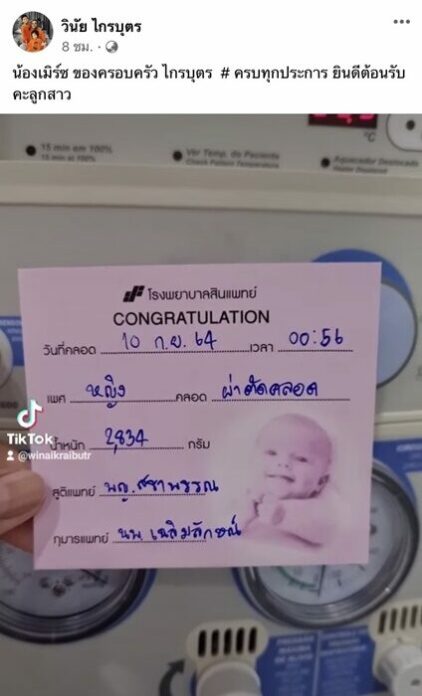 เมฆ วินัย เฮลั่น
