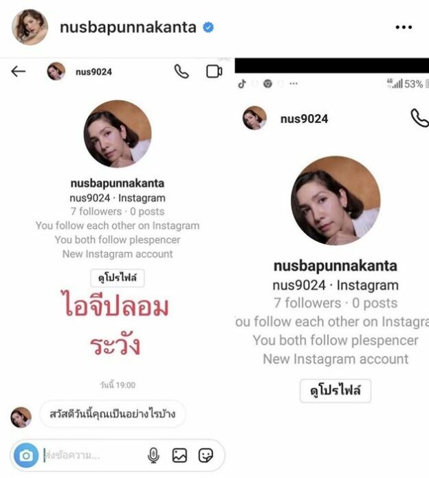 นุสบา เตือนภัย