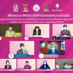 พม. จับมือภาคีเครือข่าย ดูแลสิทธิพื้นฐาน ในกิจการกระจายเสียงและกิจการโทรทัศน์