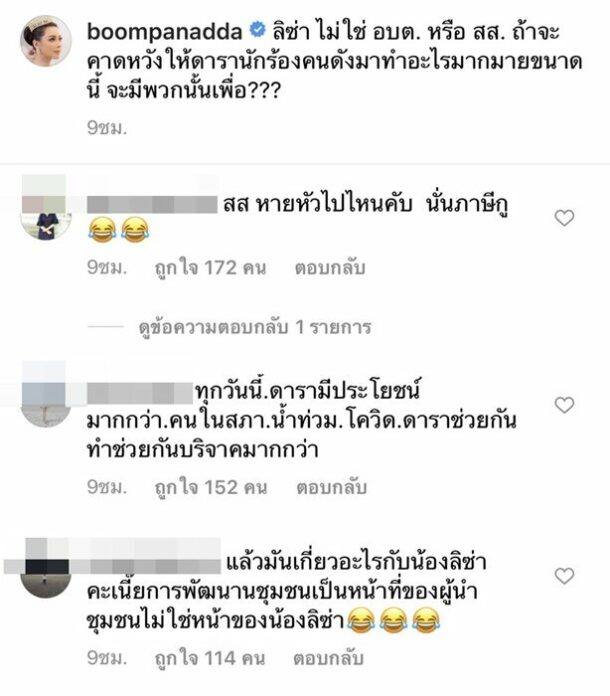 บุ๋ม สุดทน