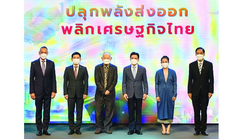 ปลุกพลังส่งออก พลิกเศรษฐกิจไทย