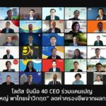 โลตัส จับมือ 40 คู่ค้าแบรนด์ดัง จัดโปรฯ หั่นราคาสินค้าสู้โควิด สูงสุด 50% กว่า 400 รายการ