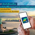 แอปแรกในไทย! FinVest เปิดตัวฟีเจอร์ใหม่ ซื้อขายกองทุนต่างประเทศได้โดยตรง