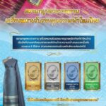 สร้างการรับรู้เครื่องหมายตรานกยูงพระราชทาน และการเลือกผ้าไหมไทยแท้
