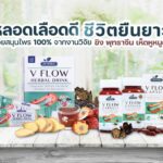 JW Herbal เผยความสำเร็จผลงานวิจัยพัฒนาสารสกัดจากสมุนไพรไทย 3 ชนิด 