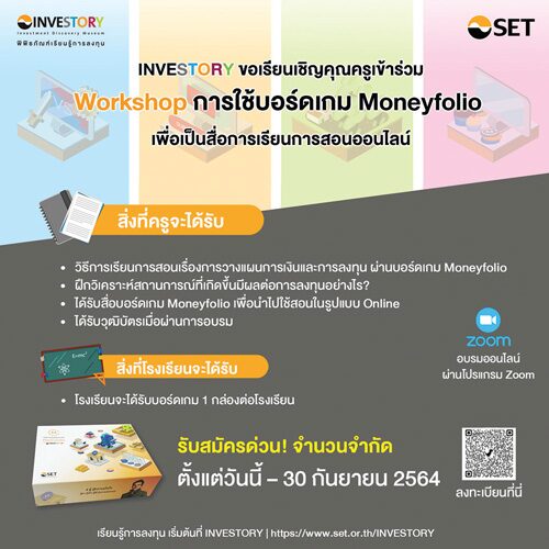 บอร์ดเกมการเงินการลงทุน - Investory พิพิธภัณฑ์เรียนรู้การลงทุน