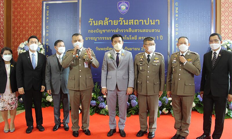 ตำรวจไซเบอร์