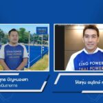 คิง เพาเวอร์ ไทย เพาเวอร์ พลังคนไทย เดินหน้าสร้างสนามฟุตบอลทั่วไทยปีที่ 4 จัดอบรมบริหารสนามฟุตบอลอย่างมืออาชีพ แบบนิวนอร์มอล ให้ชุมชนทั่วประเทศไทย