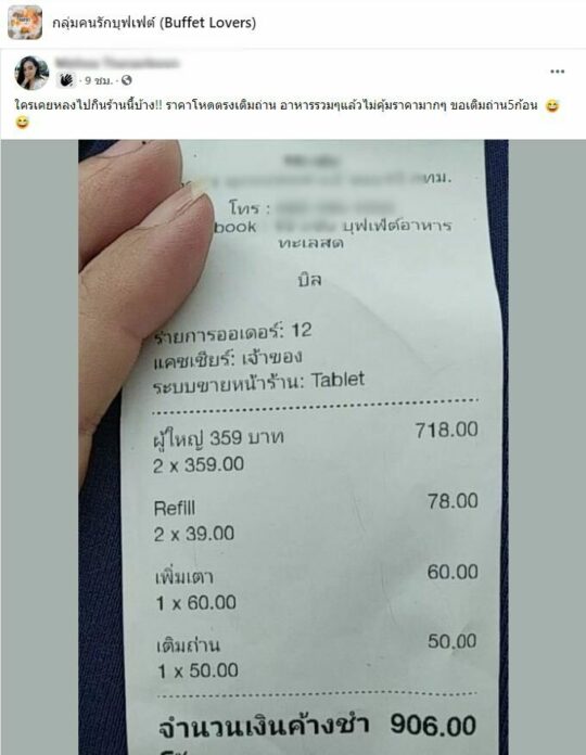 โพสต์ร้านบุฟเฟ่ต์ คิดเงินเติมถ่าน