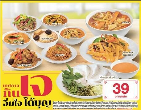 บิ๊กซี จัดสินค้ากว่า 2,000 รายการ ต้อนรับเทศกาลกินเจ 2564 ผ่านแคมเปญ “อิ่มใจ ได้บุญ” พร้อมเสนอเมนูอาหารเจปรุงสำเร็จ ราคาเดียว เพียง 39 บาท - ข่าวสด บิ๊กซี จัดสินค้ากว่า 2,000 รายการ ต้อนรับเทศกาลกินเจ 2564 ผ่านแคมเปญ “อิ่มใจ ได้บุญ” พร้อมเสนอเมนูอาหารเจปรุงสำเร็จ ราคาเดียว เพียง 39 บาท - ข่าวสด