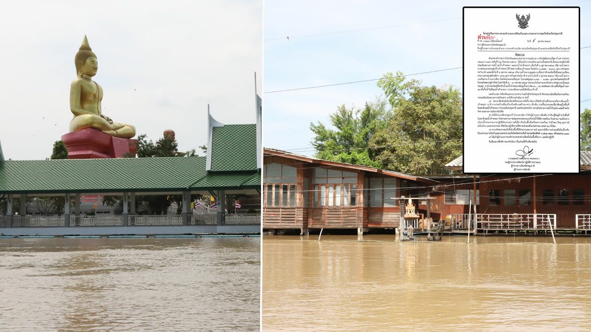 ปทุมฯเตือนด่วน! ช่วง 2 วันนี้น้ำทะเลหนุนสูง อาจส่งผลน้ำเจ้าพระยาสูง 30-50 ซ.ม.