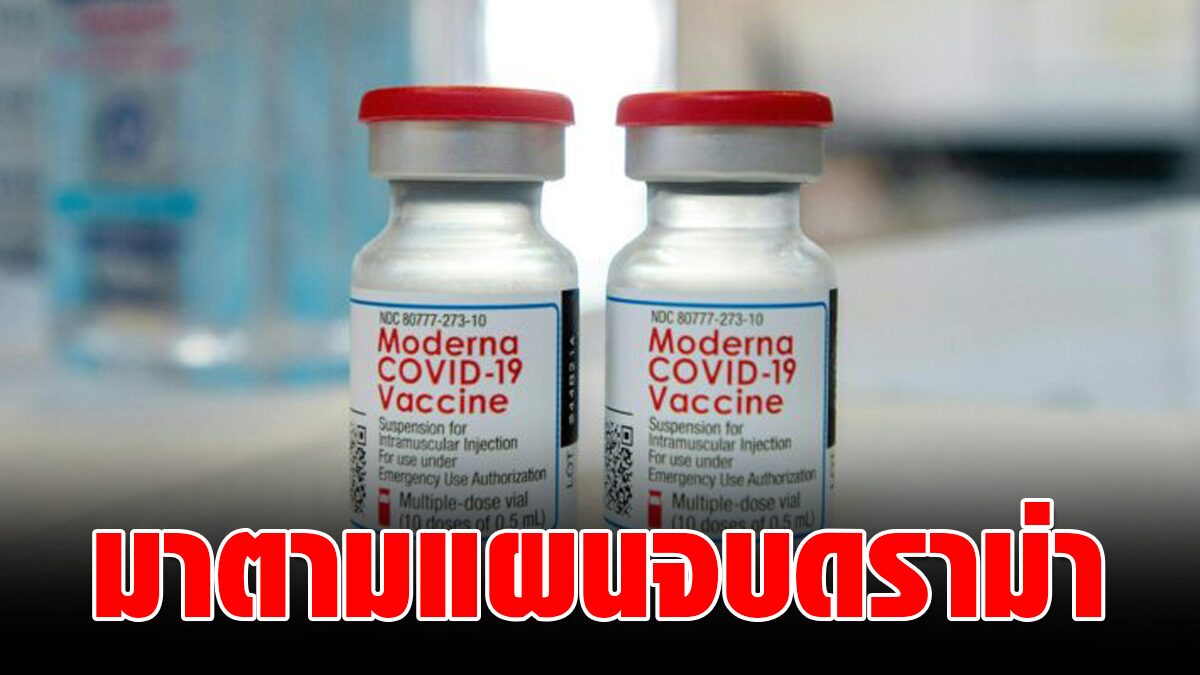 Believe End Of Drama The President Of The Private Hospital Association Expects The Moderna Vaccine Before Nov 5 Newsdir3