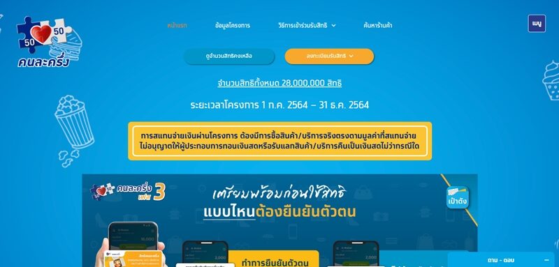 กระทรวงการคลัง โอนเงิน คนละครึ่ง เฟส 3 รอบ 2 อีก 1,500 บาท ให้ผู้ได้รับสิทธิแล้ว