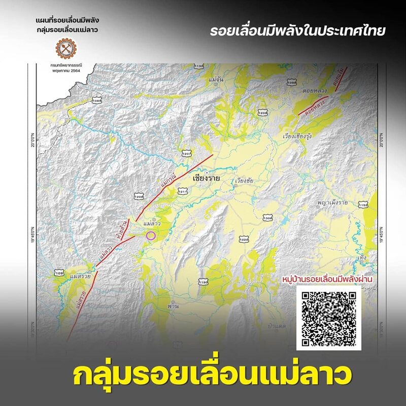 กรมธรณี เผยเหตุ แผ่นดินไหวแม่ลาว จ.เชียงราย จากรอยเลื่อนแม่ลาว-แม่กรณ์