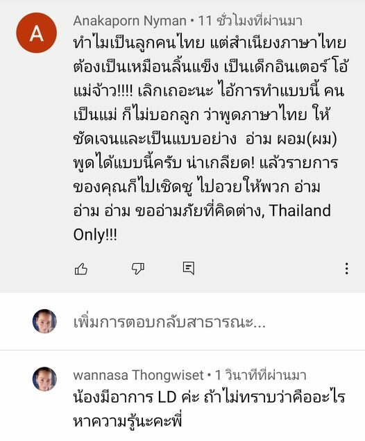 ษา วรรณษา ตอกกลับ