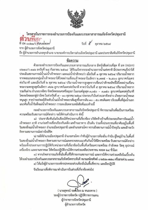 ประกาศ