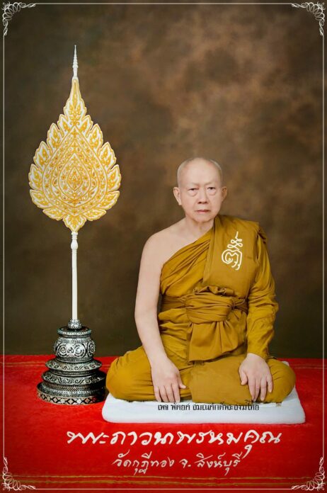 เกจิสิงห์บุรี 