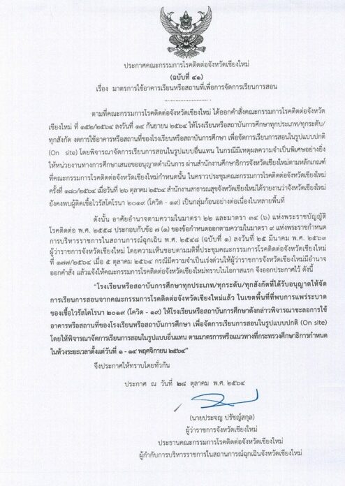 ประกาศเชียงใหม่