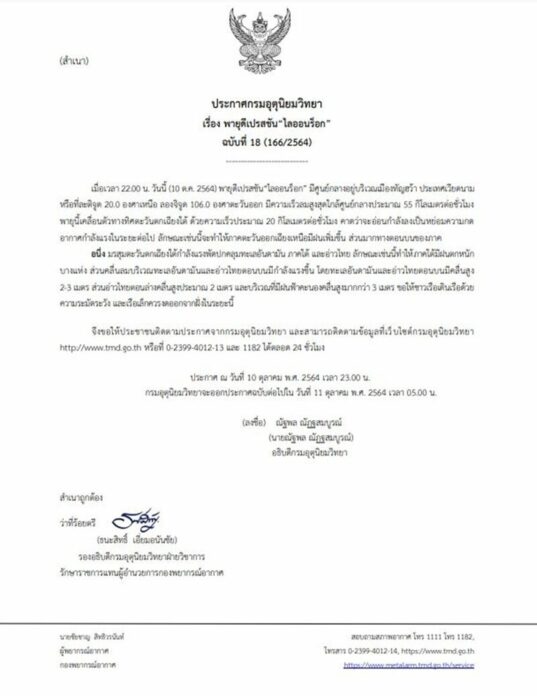 กรมอุตุฯ