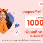 ช้อปปี้เพย์ ส่งต่อกำลังใจ บรรเทาภาระค่าใช้จ่าย ช่วงสถานการณ์โควิด-อุทกภัย