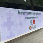 กองทัพบก เปิด รพ.สนามตรวจโควิดครบวงจร เร่งปรับ สโมสร ทบ. รับเปิดประเทศ