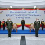 ผบ.นทพ. ส่งมอบหน้าที่​ ผบ.นทพ.- ธงประจำหน่วย​ นทพ. ผบ.นทพ.คนใหม่