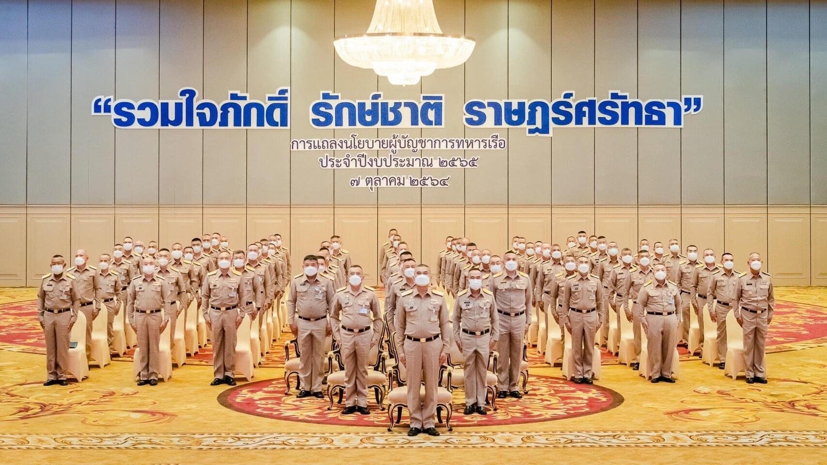 ผู้บัญชาการทหารเรือ มอบนโยบาย ทร. ปี65 แนวทาง 10 ข้อ