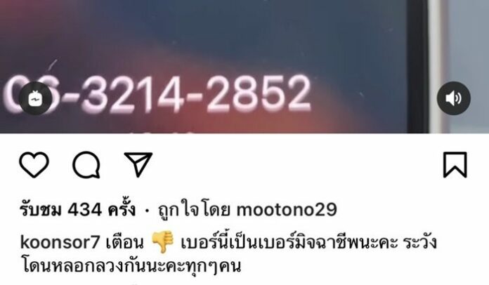 แม่น้อย เตือนภัย