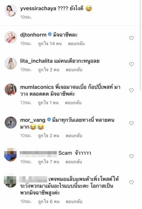 อี๊ฟ พุทธธิดา ถามชาวเน็ต