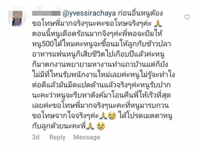 อี๊ฟ พุทธธิดา ถามชาวเน็ต