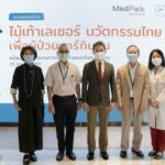 รพ.เมดพาร์ค ร่วมกับ รพ.จุฬาฯ ส่งมอบนวัตกรรมฝีมือคนไทย “ไม้เท้าเลเซอร์” ช่วยผู้ป่วยโรคพาร์กินสัน